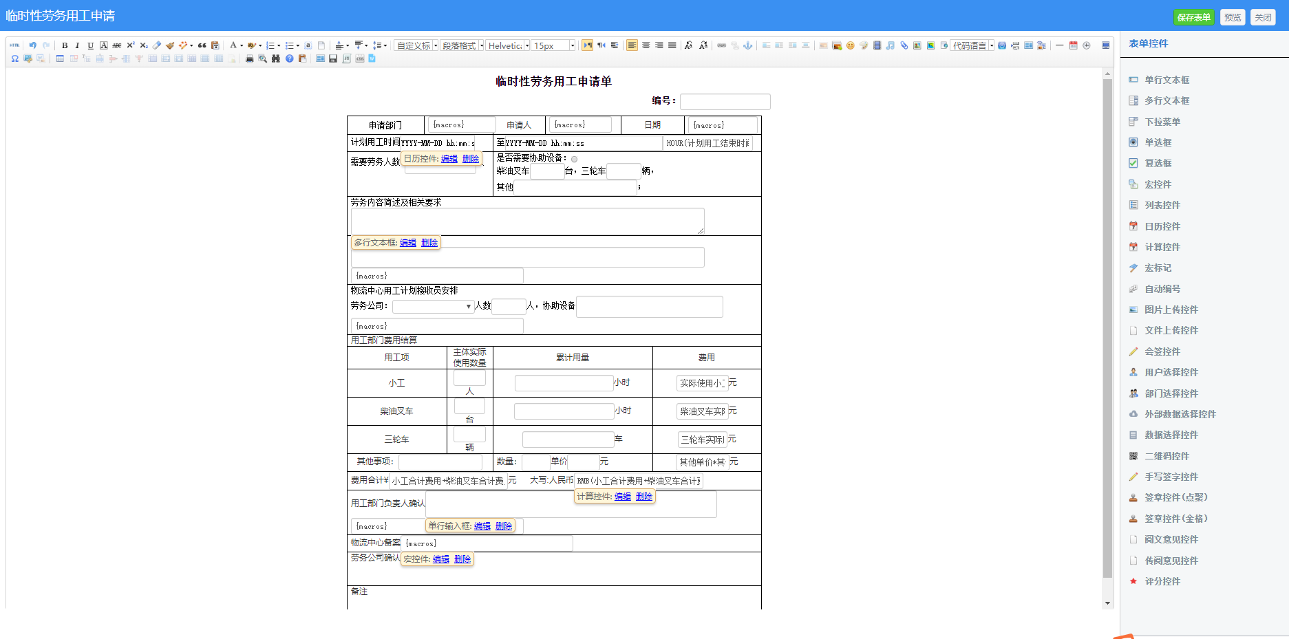 表单设计器