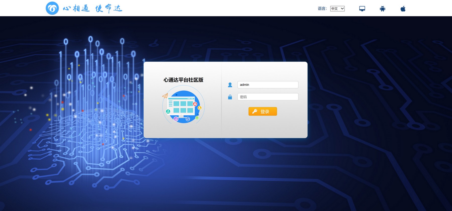 平台登录界面