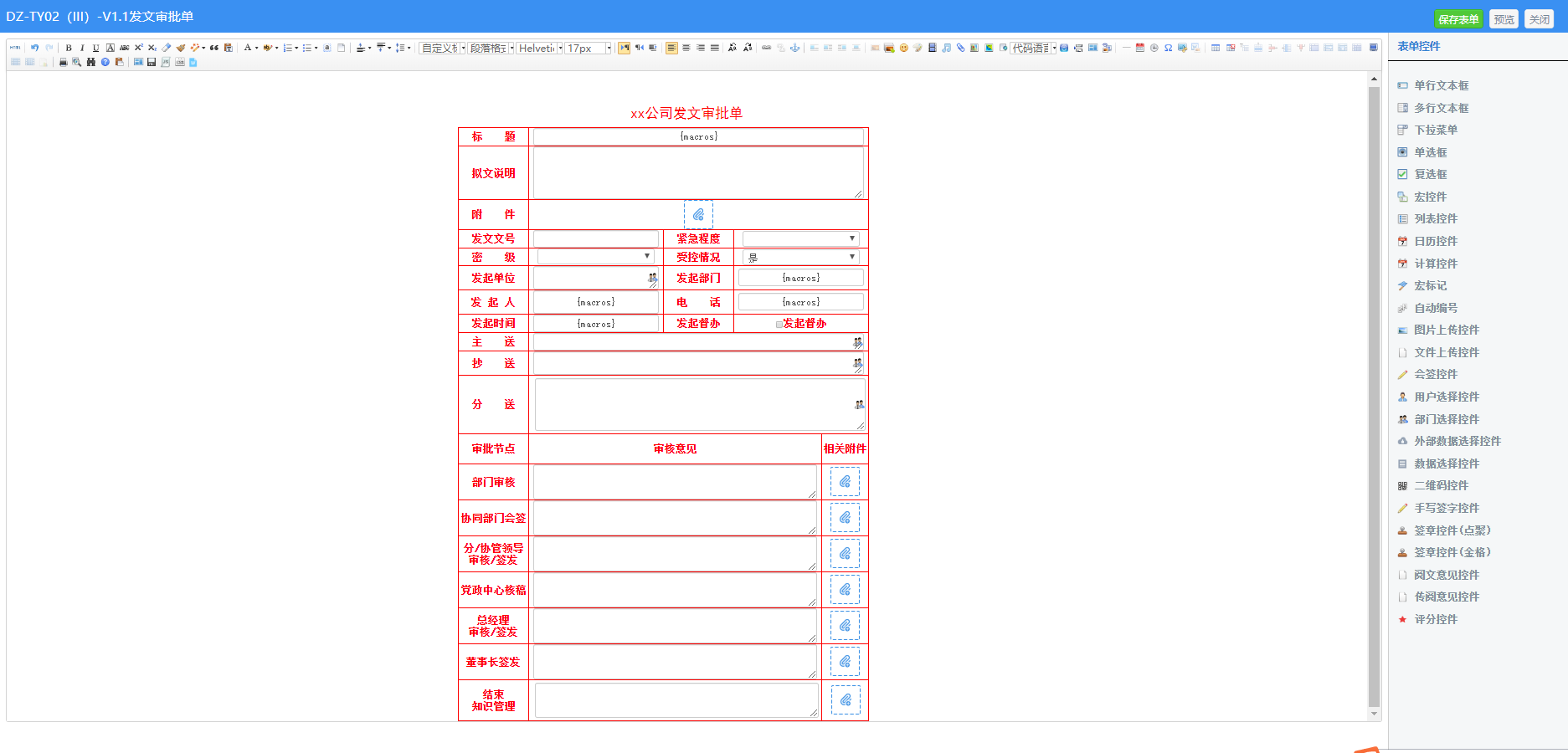 公文表单